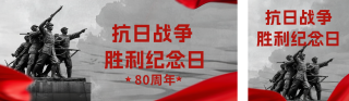 纪念抗日战争胜利公众号双封面 模板ID:s5809