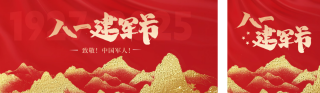 八一建军节宣传公众号双封面 模板ID：s5925