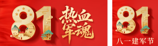 八一建军节3D祝福手机宣传公众号双封面 模板ID：s5864