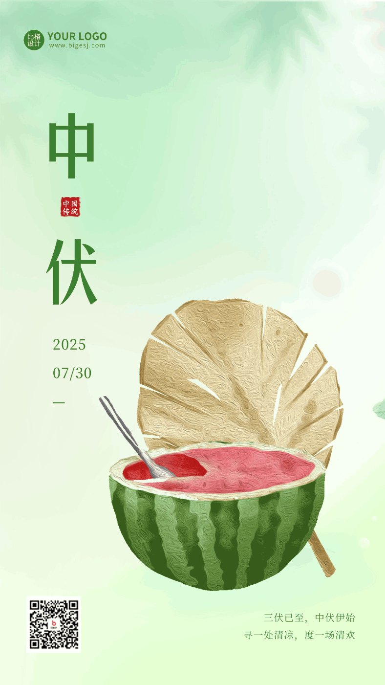 手绘夏季三伏天中伏动态手机海报 模板ID：55255