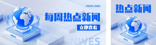新闻热点资讯公众号双封面 模板ID：s5835