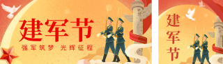 建军节喜庆手绘祝福宣传公众号双封面 模板ID：s5868