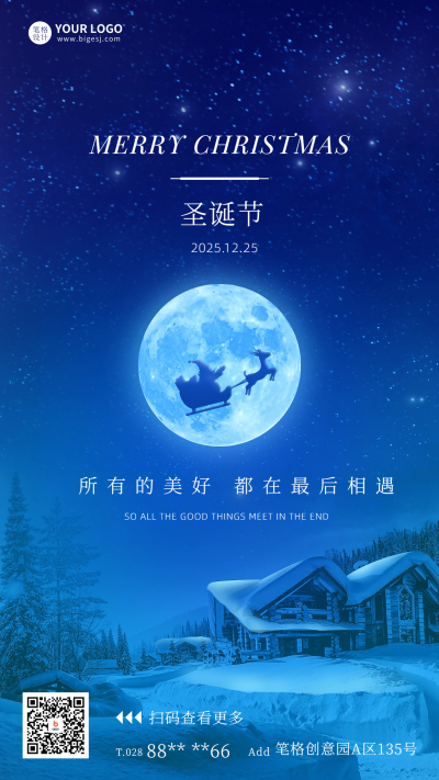 圣诞节月球节日日签宣传海报 模板ID：59567