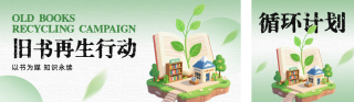 旧书循环计划公众号双封面 模板ID：s5833