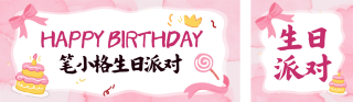 生日派对邀请函公众号双封面 模板ID：s5801