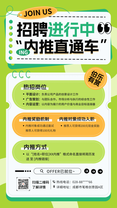 职场内推招聘岗位宣传海报 模板ID：765680