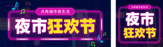 夜市集市美食宣传公众号双封面 模板ID：s5874