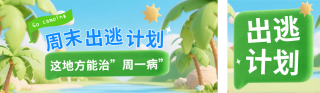 3D旅游对话框公众号公众号双封面 模板ID：s5893