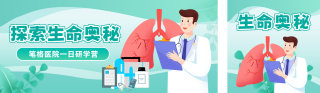 医疗研学活动健康公众号双封面 模板ID：s5882