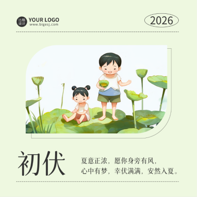 初伏手绘方形海报 模板ID：54805