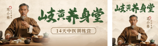 中医健康养生宣传公众号双封面 模板ID:s5878