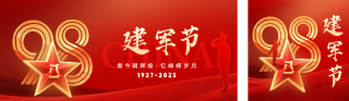 大气建军节周年祝福公众号双封面 模板ID:s5909