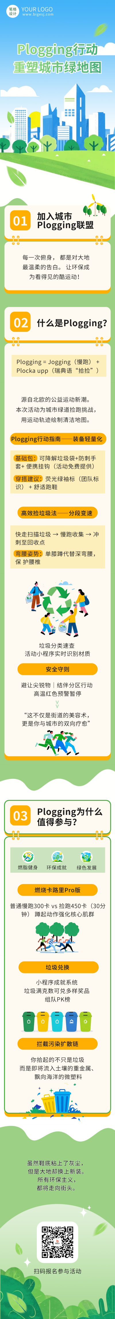手绘环保活动宣传公众号长图 模板ID：766008