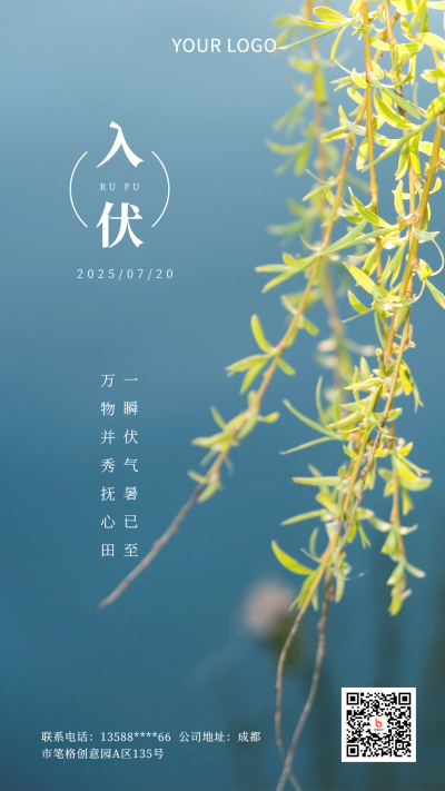 入伏清新夏季节气手机海报 模板ID:14497