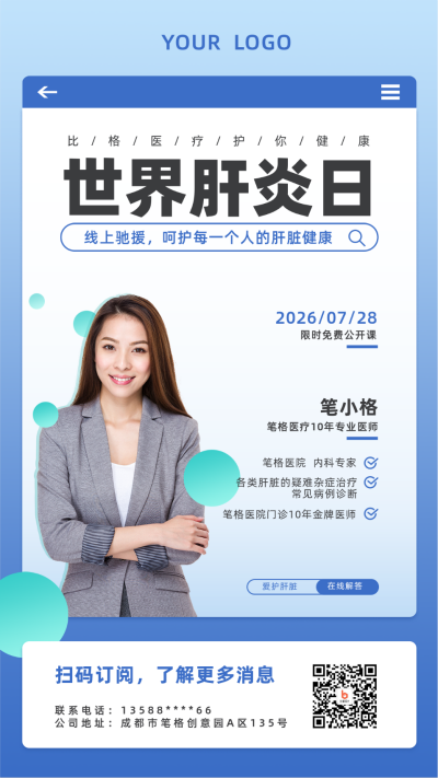 世界肝炎日蓝色线上直播手机海报 模板ID:14897