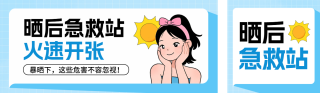 夏季三伏天美容宣传公众号双封面 模板ID：s5873