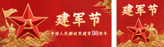 八一建军节宣传公众号双封面 模板ID：s5921
