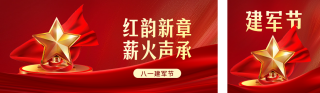 八一建军节红色宣传公众号双封面 模板ID：s5854