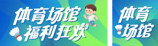 体育宣传周运动场宣传公众号双封面 模板ID:s5977
