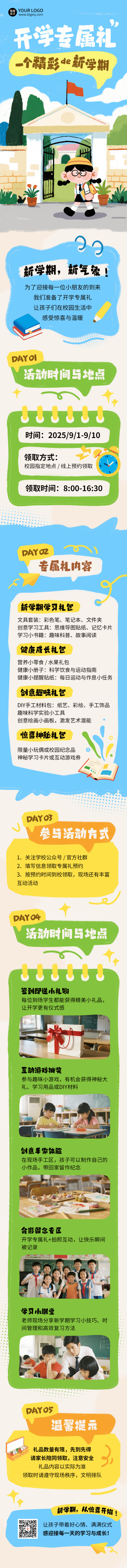 开学季招生指南宣传公众号长图 模板ID:767499