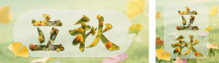 立秋节气手机宣传公众号双封面 模板ID:s5933