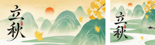 立秋祝福手绘公众号双封面 模板ID:s5950