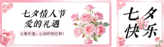 七夕快乐手绘祝福公众号双封面 模板ID：s5987