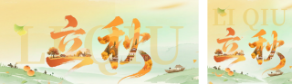 立秋节气手机宣传公众号双封面 模板ID:s5930