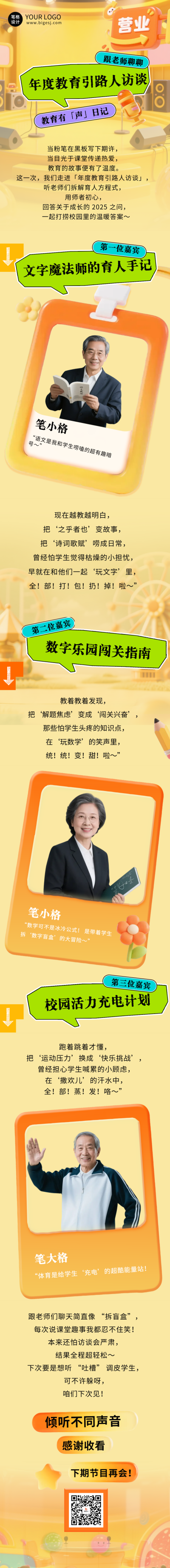 校园访谈节目宣传公众号长图 模板ID：767246