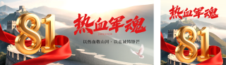 八一建军节实景宣传公众号双封面 模板ID：s5934
