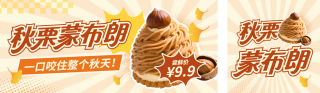 秋季甜品优惠促销公众号双封面 模板ID：s5973
