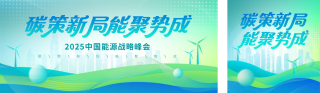 新能源低碳渐变公众号双封面 模板ID：s5956
