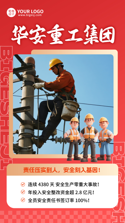 安全生产月手机宣传海报 模板ID：766896