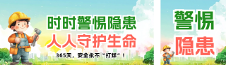 安全生产月宣传公众号双封面 模板ID：s5942