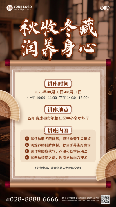 秋季活动养生讲座手机宣传海报 模板ID：767113