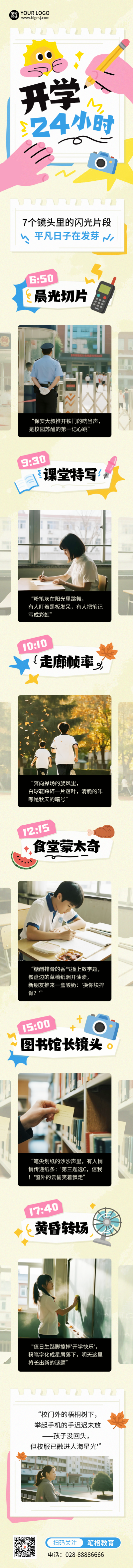 新学期开学季扁平手绘公众号长图 模板ID:767215
