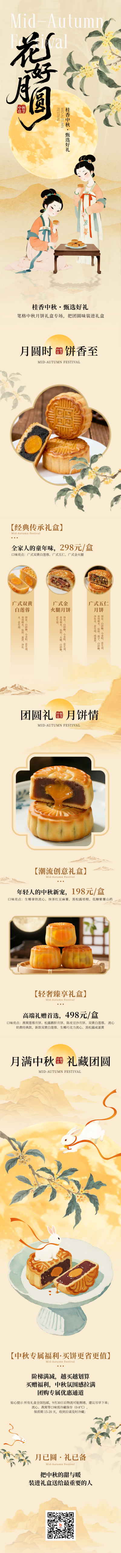 中秋节月饼美食促销福利活动宣传公众号长图 模板ID：768636