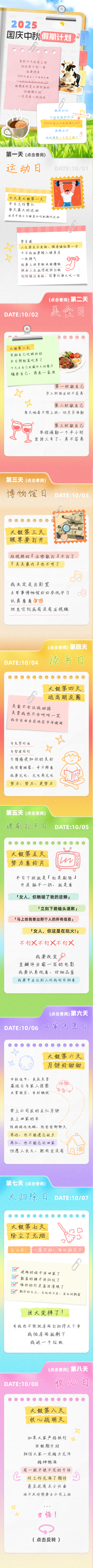 国庆中秋假期计划 模板ID:769139