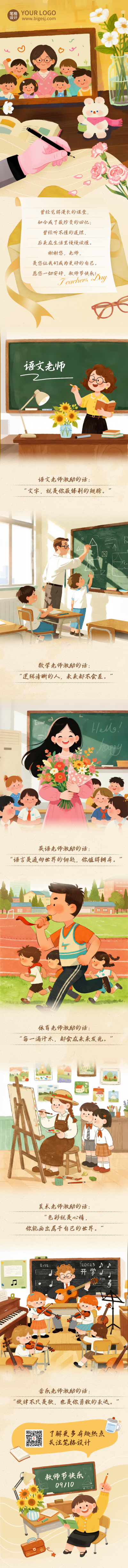 教师节宣传感恩条漫 模板ID：768157