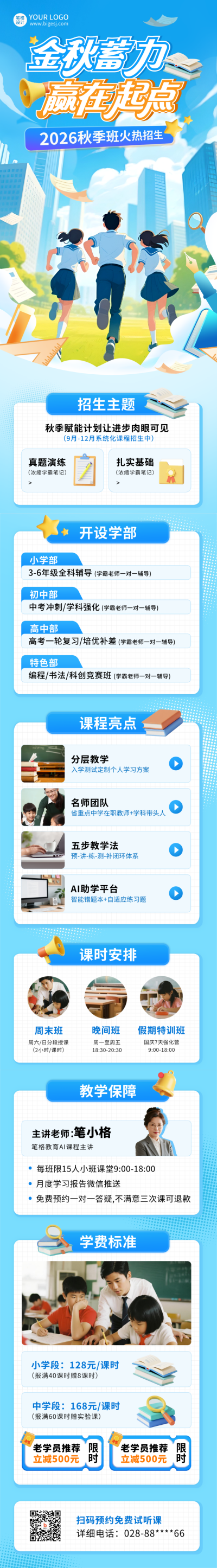 开学季学习招生新学期手绘促销兴趣班公众号长图 模板ID:767843
