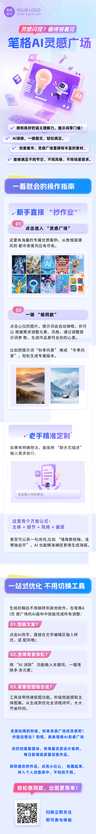 灵感广场产品介绍宣传公众号长图 模板ID:770070