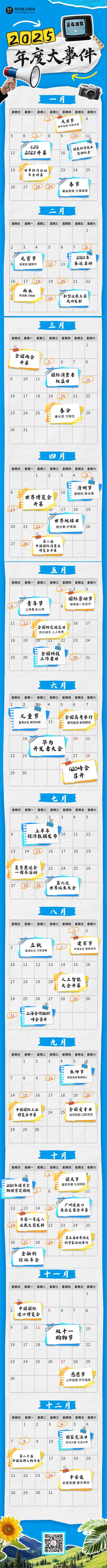年终大事件回顾撕纸风公众号长图 模板ID：772132