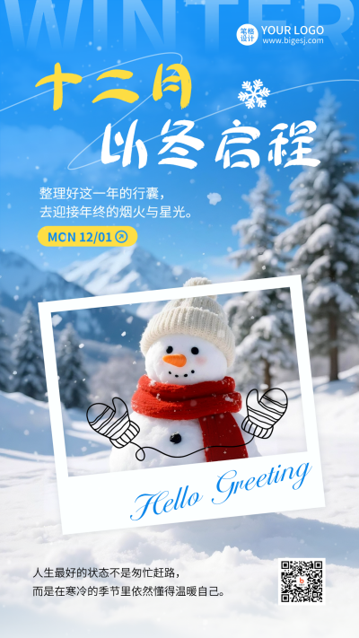十二月你好实景日签问候语海报 模板ID：772880
