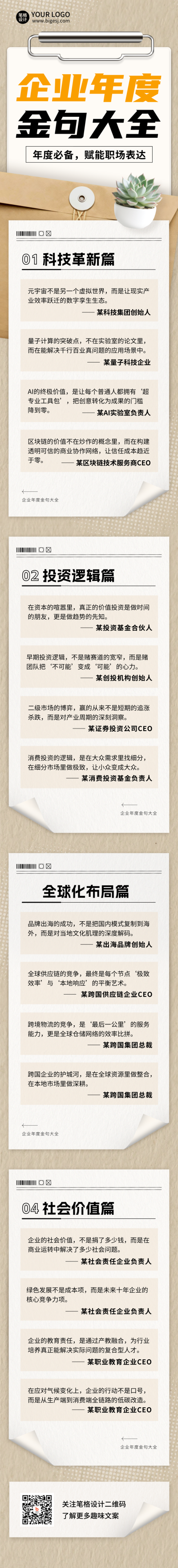 年度科技金句宣传公众号长图 模板ID：772153