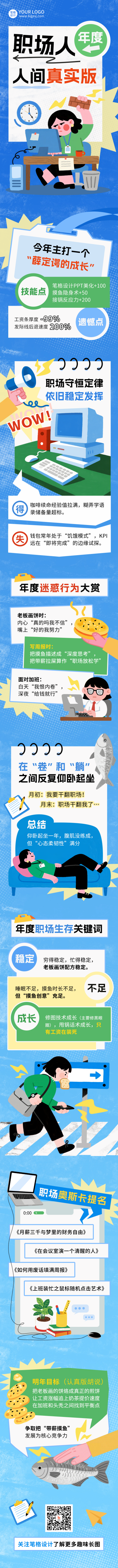 职场打工人趣味宣传公众号长图 模板ID：772598