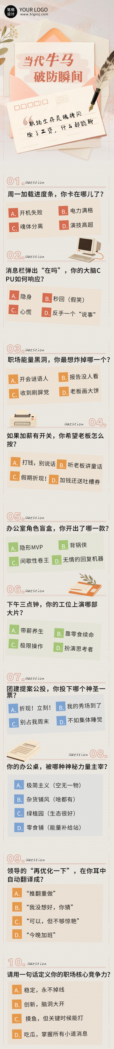 年末职场年终选择题公众号长图 模板ID：772701
