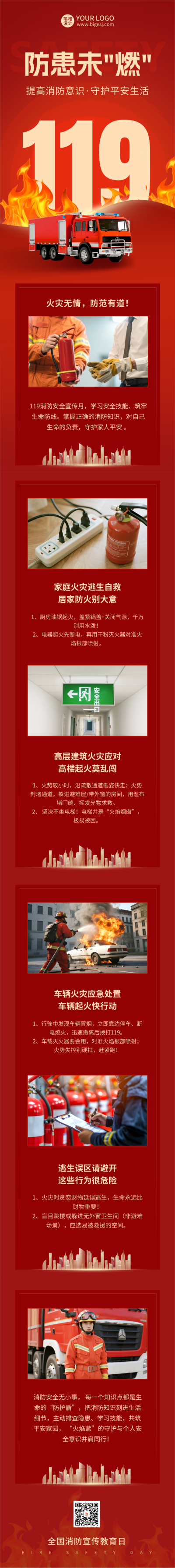 消防安全科普注意事项培训公众号长图 模板ID:771055