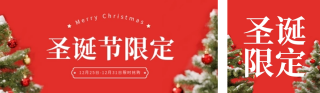 红色简约圣诞节活动公众号双封面 模板ID：s6783