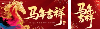 马年新年祝福简约宣传公众号双封面 模板ID：s6903