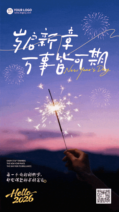 你好2026实景祝福海报 模板ID：775203